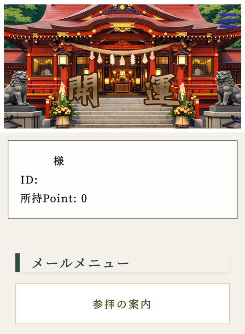 開運ドットコムのメインビジュアル