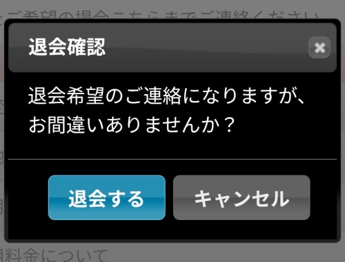 開運colorfulの退会方法2