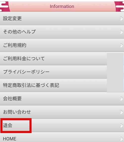 開運colorfulの退会方法