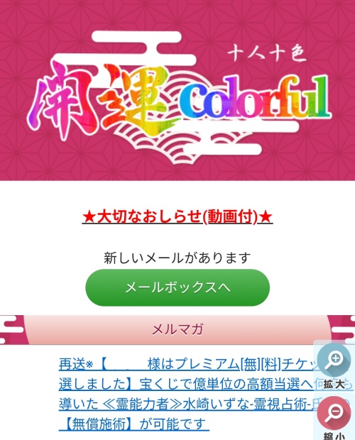 開運colorfulのメインビジュアル