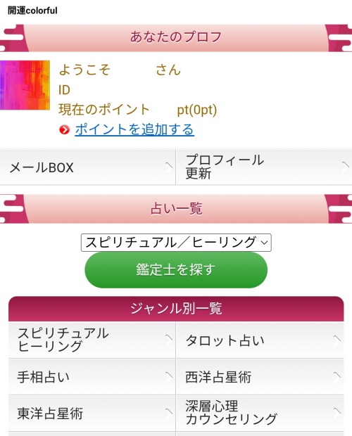 開運colorfulのメインビジュアル2