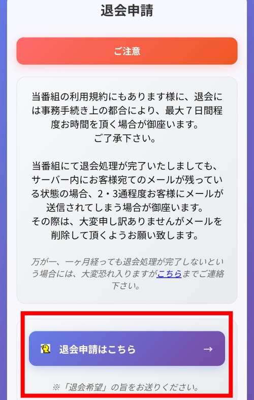 開運占いの退会方法2