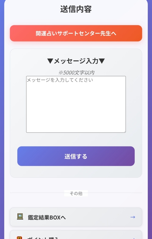 開運占いの退会方法3