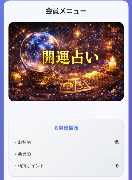 開運占いのメインビジュアル