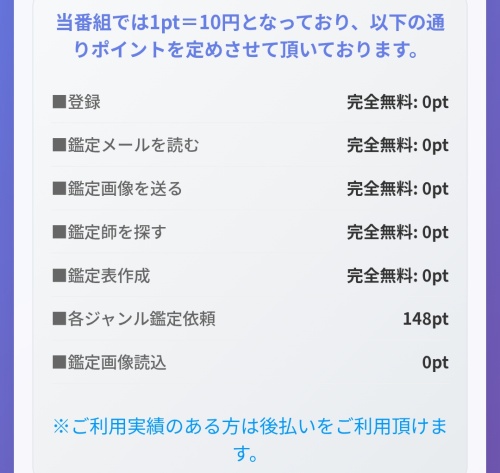 開運占いの料金表