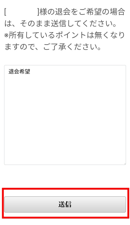 幸運の道標の退会方法2