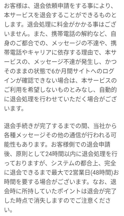 幸運の道標の退会方法3