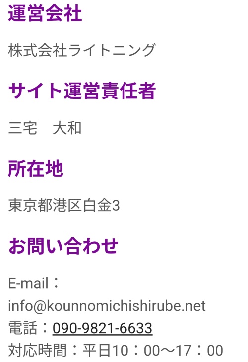幸運の道標の特定商取引法に基づく表記