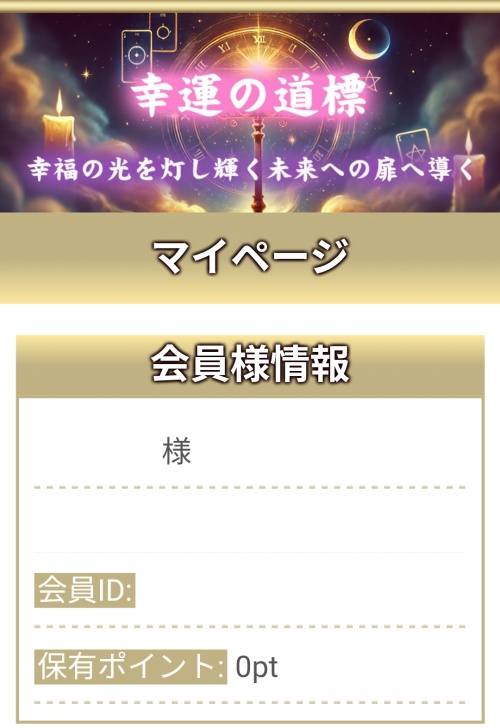 幸運の道標のメインビジュアル