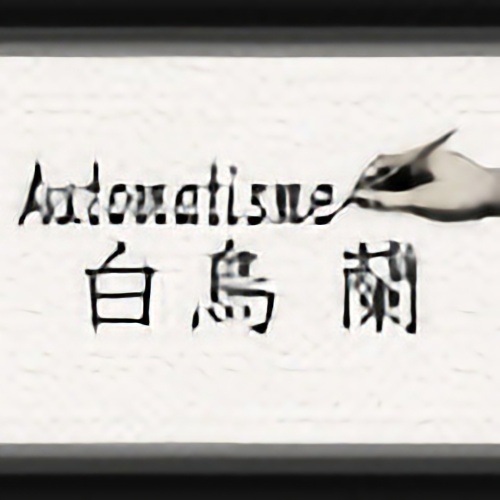 Luceの鑑定師を名乗る女性白鳥蘭