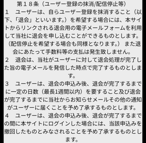 ミラージュの退会方法