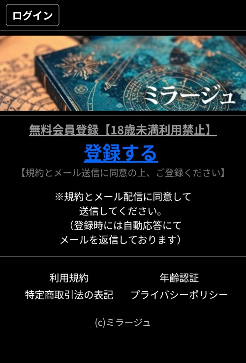 ミラージュのメインビジュアル