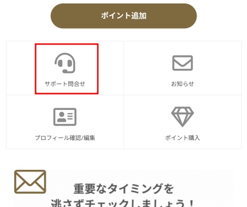 導きの灯の退会方法