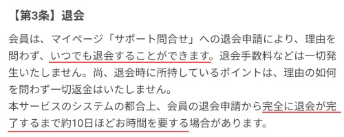 導きの灯の退会方法3