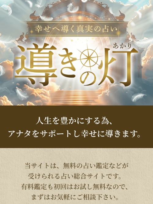 導きの灯のメインビジュアル