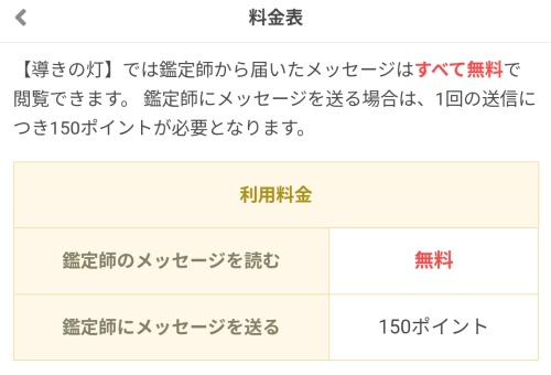 導きの灯の料金表