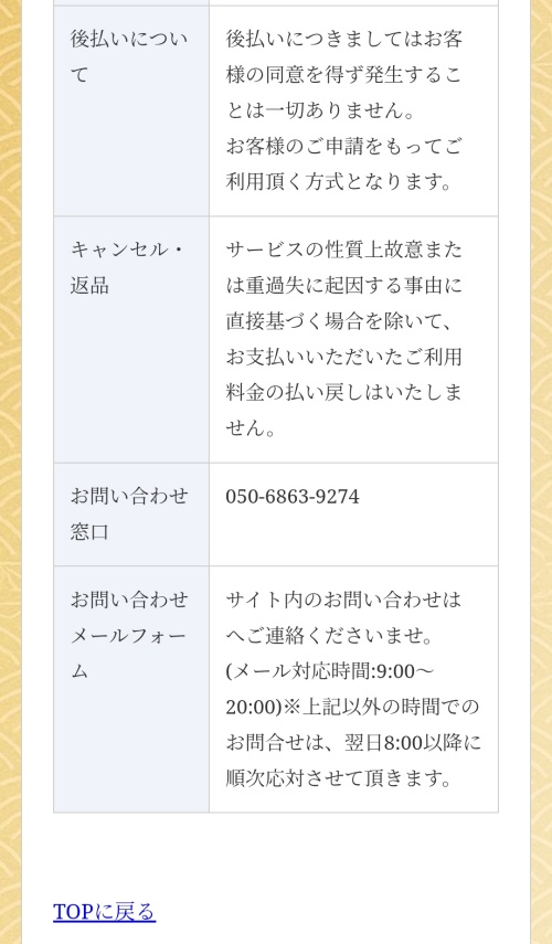 ピタリナの特定商取引法に基づく表記2