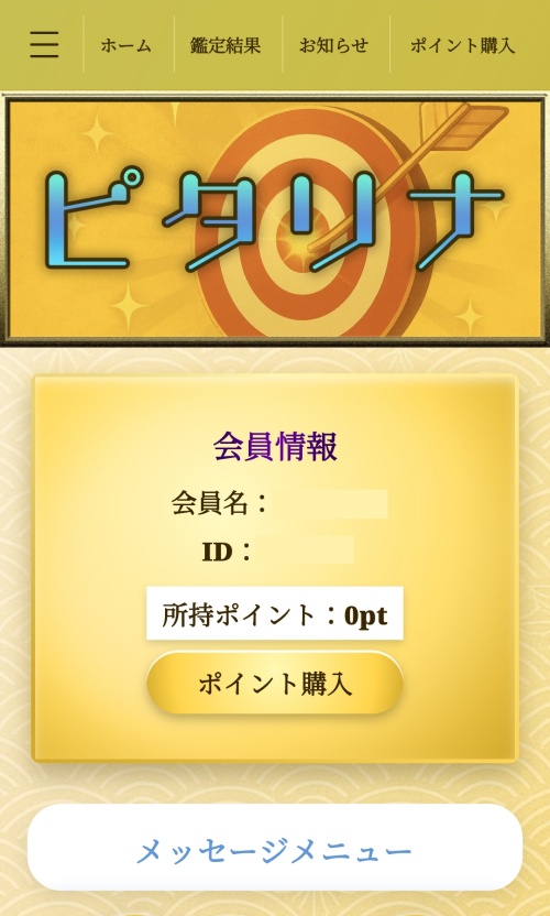 ピタリナのメインビジュアル