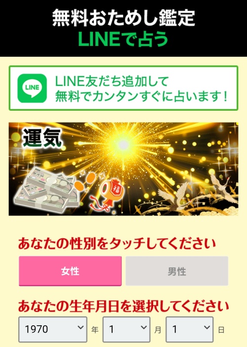 占神のスミカへ登録させるためのページ