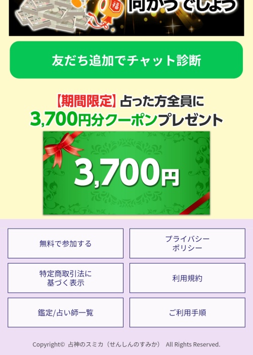 占神のスミカへ登録させるためのページ2