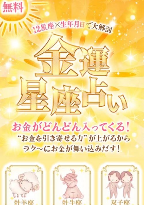 占神のスミカへ登録させるためのページ