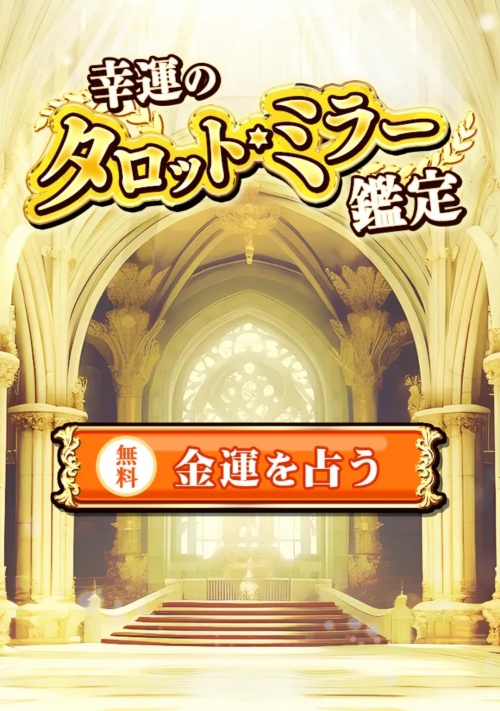 占神のスミカへ登録させるためのページ4