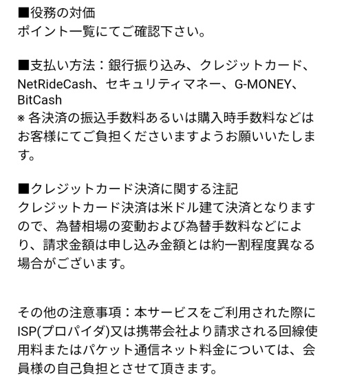 ソクアポの特定商取引法に基づく表記2