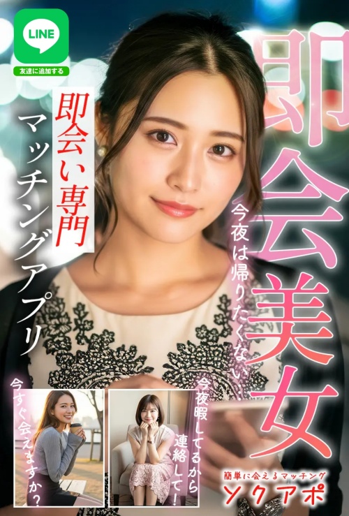 ソクアポのメインビジュアル