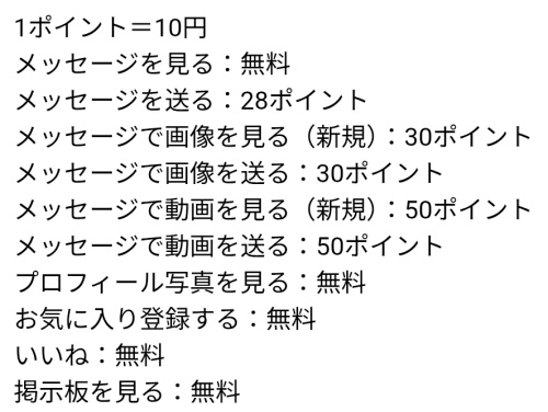 ソクアポの料金表