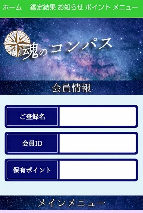 魂のコンパスのメインビジュアル