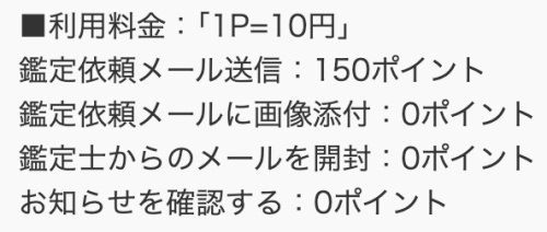魂のコンパスの料金表