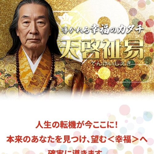 天啓祉易のメインビジュアル