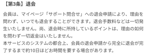 占神のスミカの退会方法3