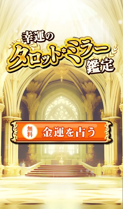 天啓祉易へ登録させるためのページ4