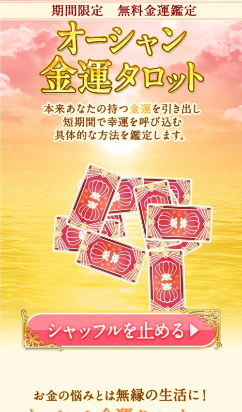 天啓祉易へ登録させるためのページ5