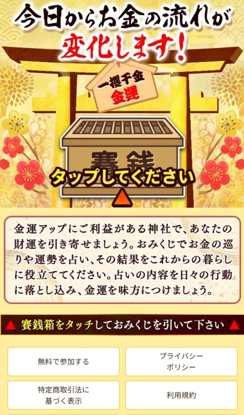 天啓祉易へ登録させるためのページ6
