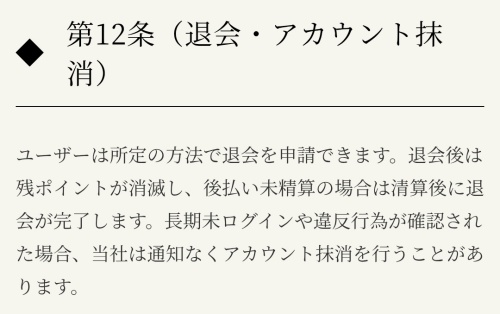 月詠み庵の退会方法2