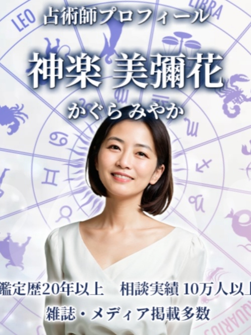 月詠み庵の鑑定師と名乗る女性神楽美彌花