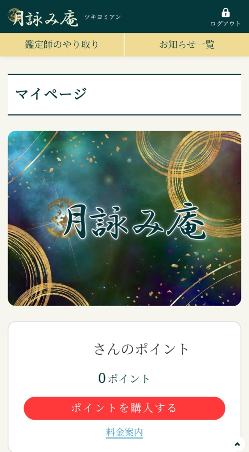 月詠み庵のメインビジュアル