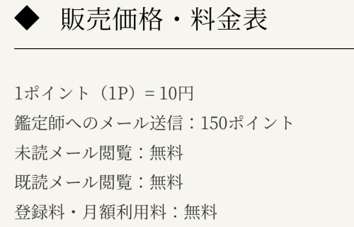 月詠み庵の料金表