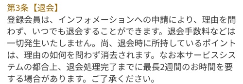 unleashの退会方法