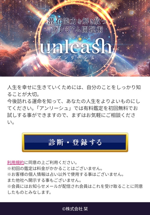unleashのメインビジュアル