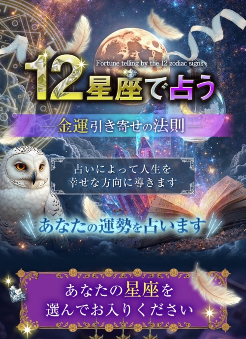 占いの館フォーチュンへ登録させるためのページ