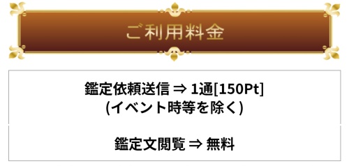 占いの館フォーチュンの料金表