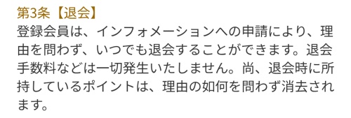 占いパレスの退会方法