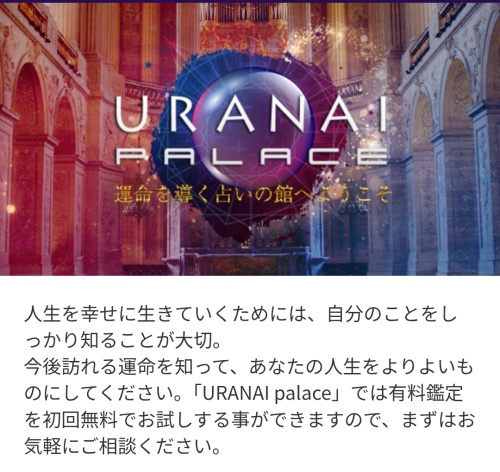 占いパレスのメインビジュアル