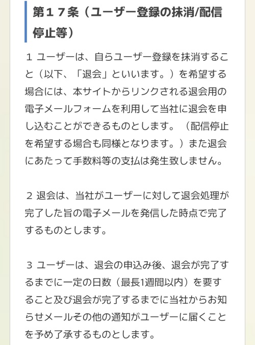 占ラボの退会方法3