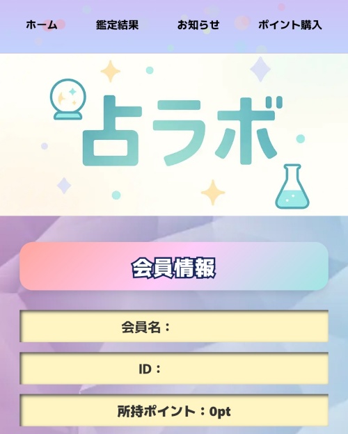 占ラボのメインビジュアル
