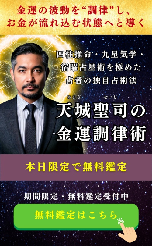 開運占いへ登録させるためのページ