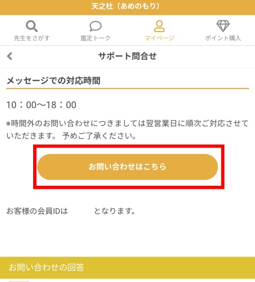 天之杜の退会方法2